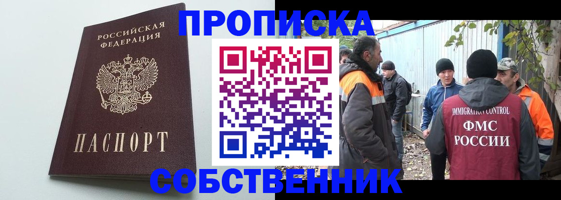 временная регистрация собственник в Мичуринске